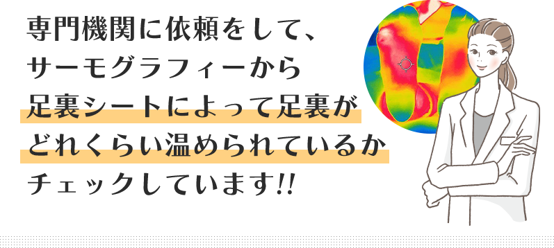 専門機関に依頼して、サーモグラフィー